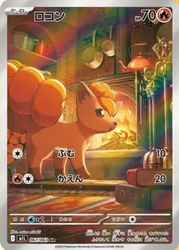 Vulpix